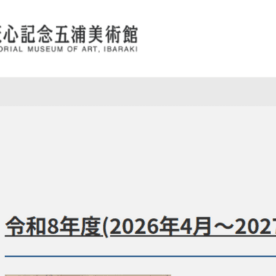生誕150年記念 木村武山展
