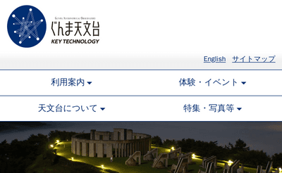 夏休みはチョー楽しい天文台